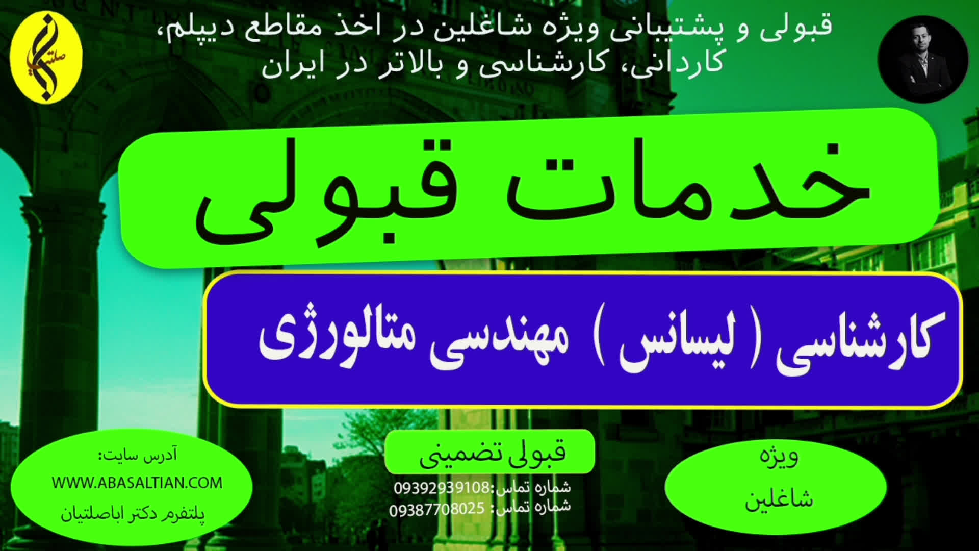 تسهیلات وام دانشجویی کارشناسی مهندسی متالورژی | اخذ مدرک لیسانس مهندسی متالورژی