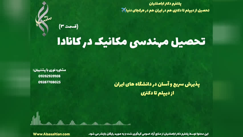 مدرک رسمی کارشناسی مکانیک ویژه کارکنان صنایع | تحصیل مهندسی مکانیک در کانادا