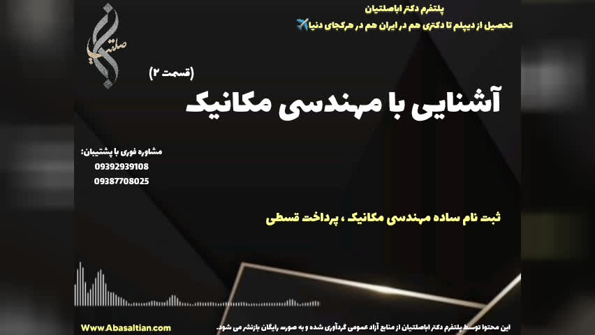 مدرک رسمی کارشناسی ارشد مکانیک برای ارتقای سطح علمی | آشنایی با رشته مهندسی مکان