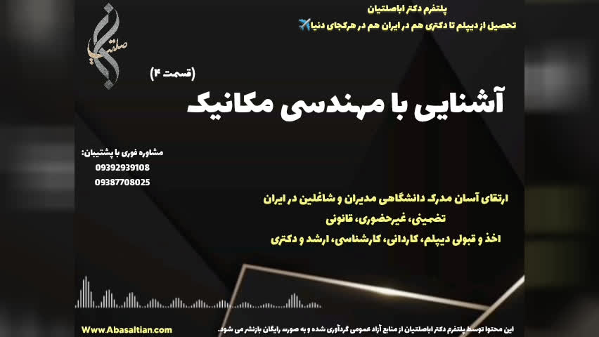 قبولی قطعی رشته کارشناسی مکانیک برای علاقه مندان به فناوری | آشنایی با مهندسی مک