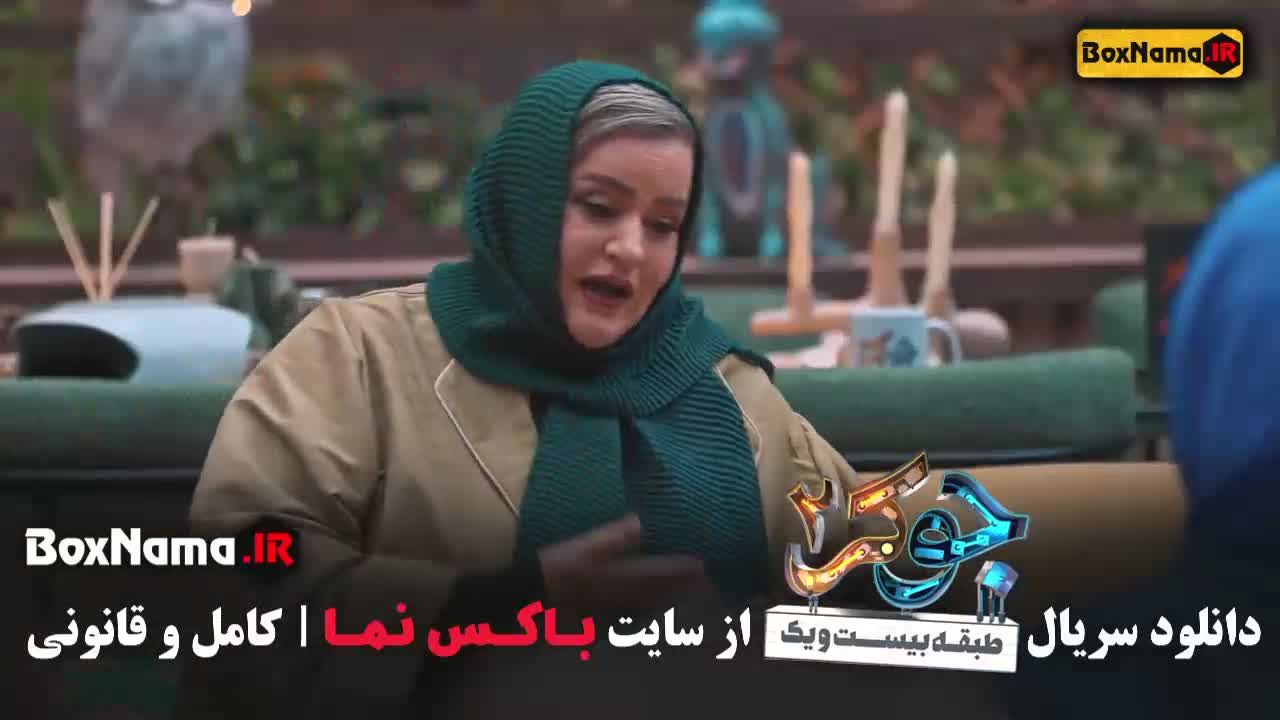 جوکر فصل 4 قسمت 5 بانوان حدیث میرامینی