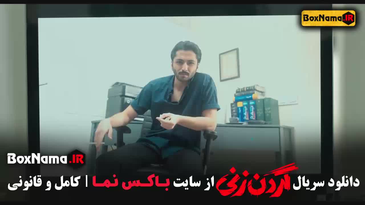 دانلود سریال گردن زنی قسمت 13(پایانی)