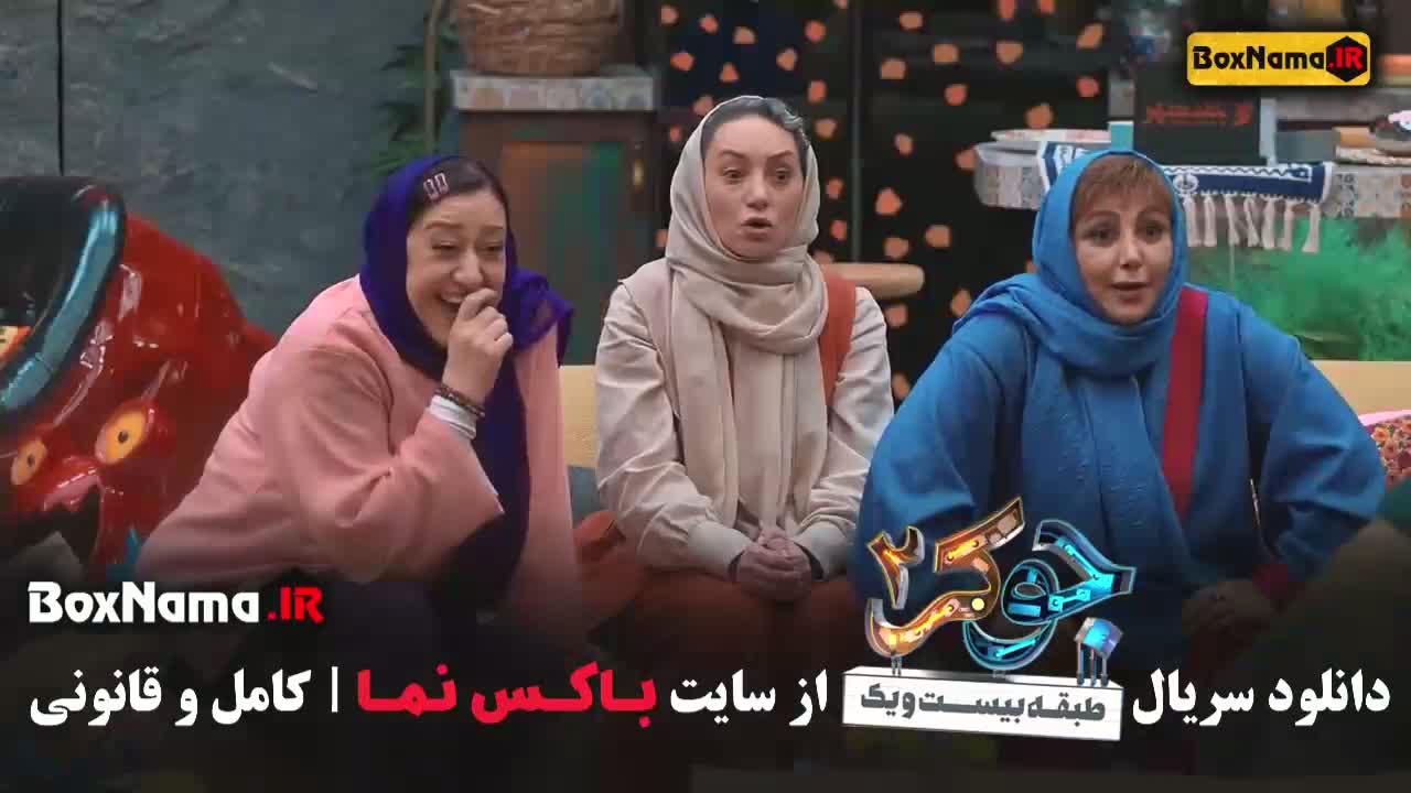 قسمت پنجم فصل چهارم جوکر بانوان