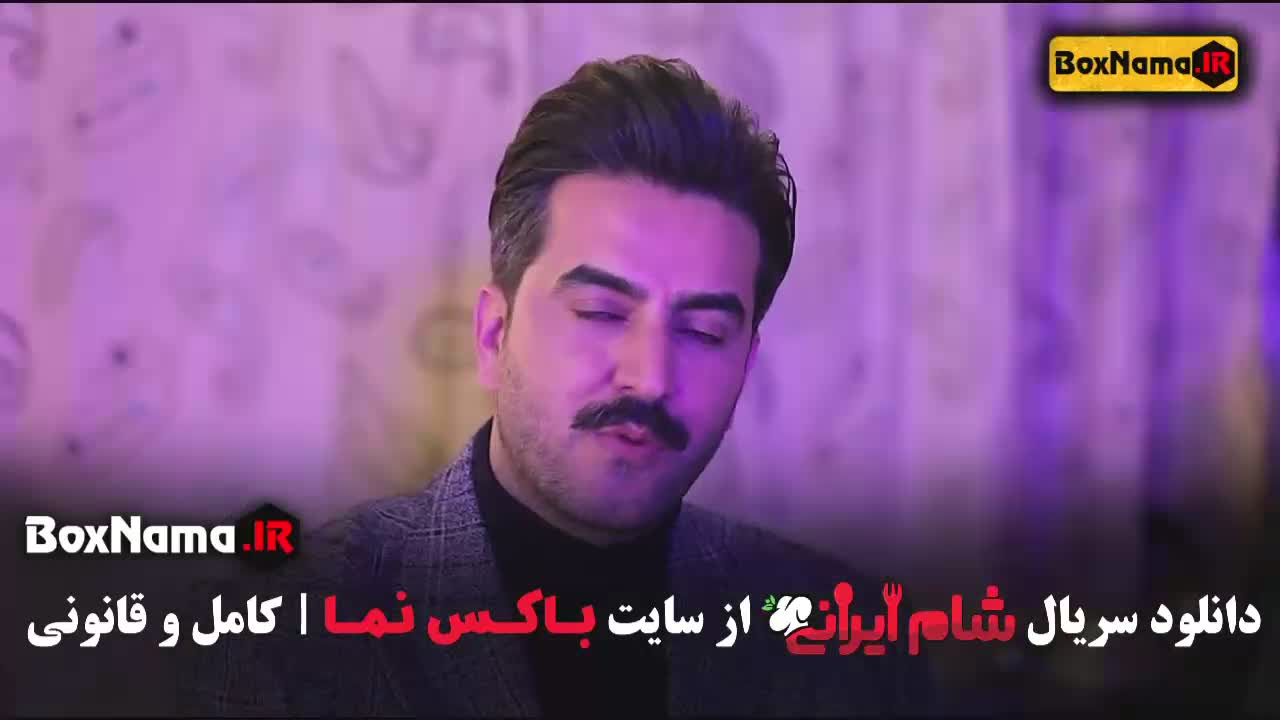 دانلود سریال شام ایرانی قسمت اول