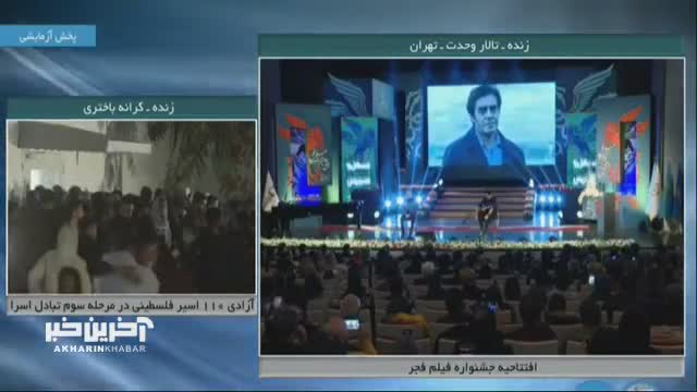 بازسازی صدا و تصویر خسرو شکیبایی توسط هوش مصنوعی در افتتاحیه جشنواره فجر