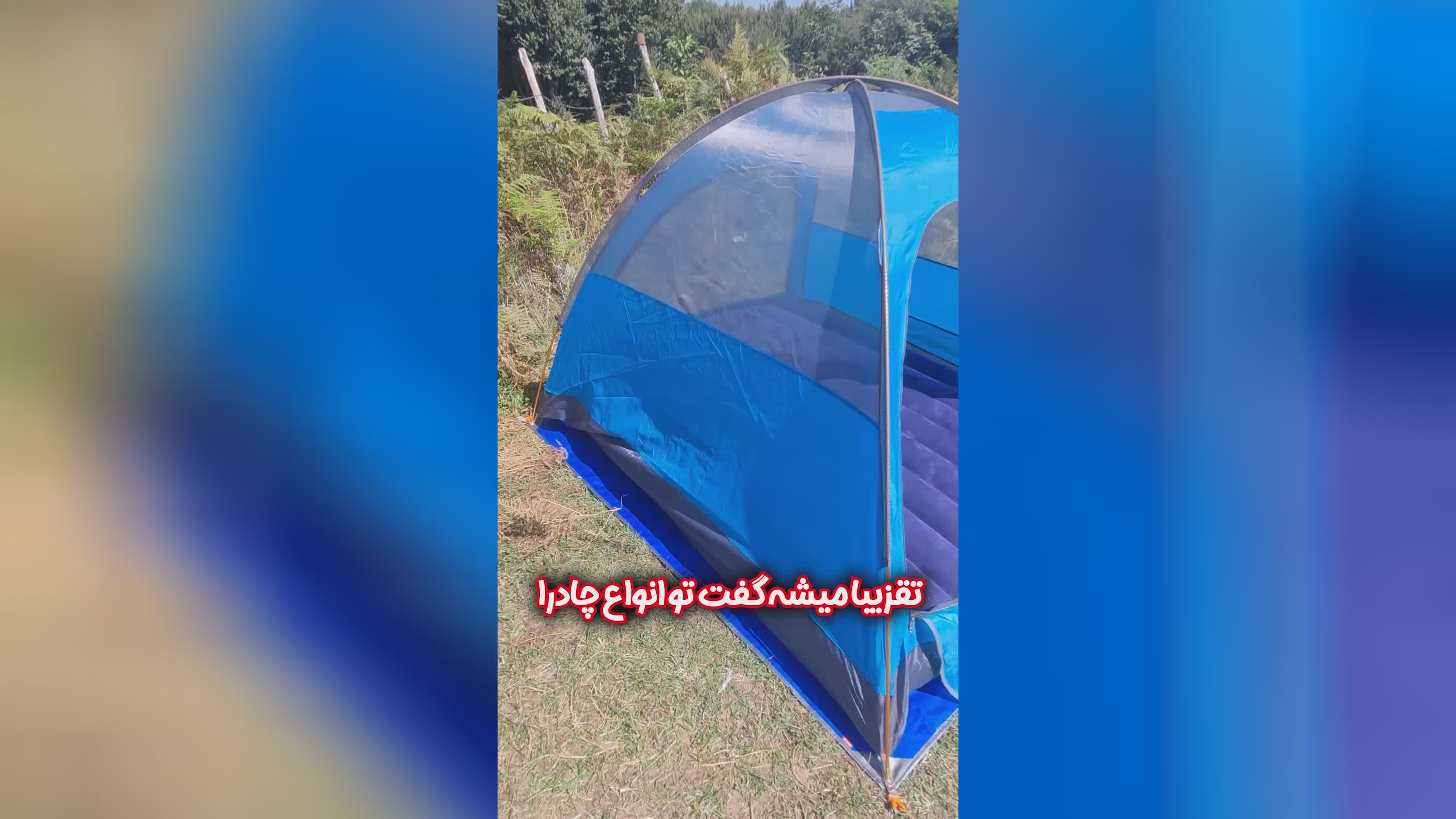 تشک بادی کمپینگ برای داخل چادر مسافرتی
