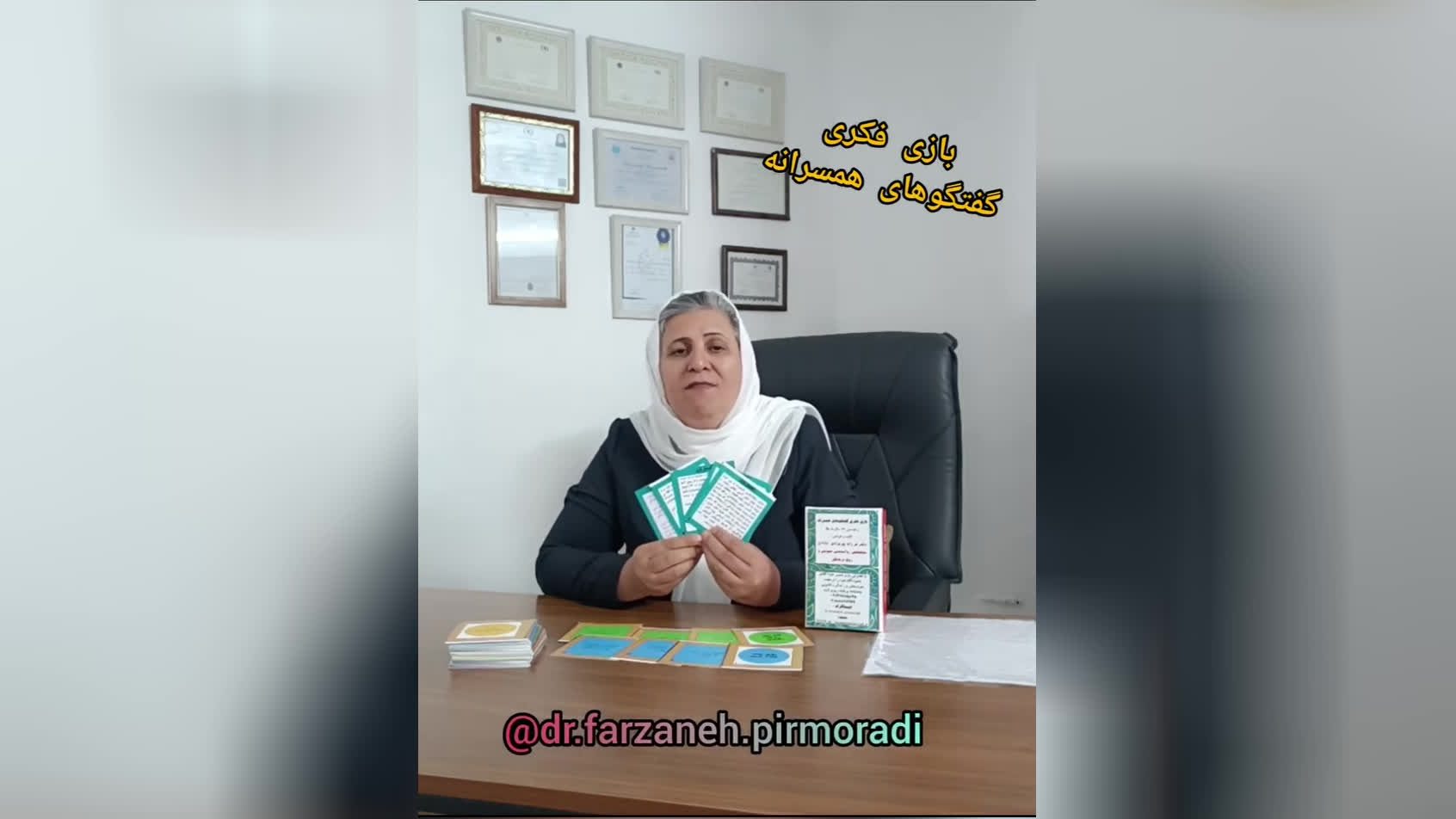 کارت های بازی گفتگوهای همسرانه ،ابداع و طراحی وچاپ دکتر فرزانه پیرمرادی، دکترای