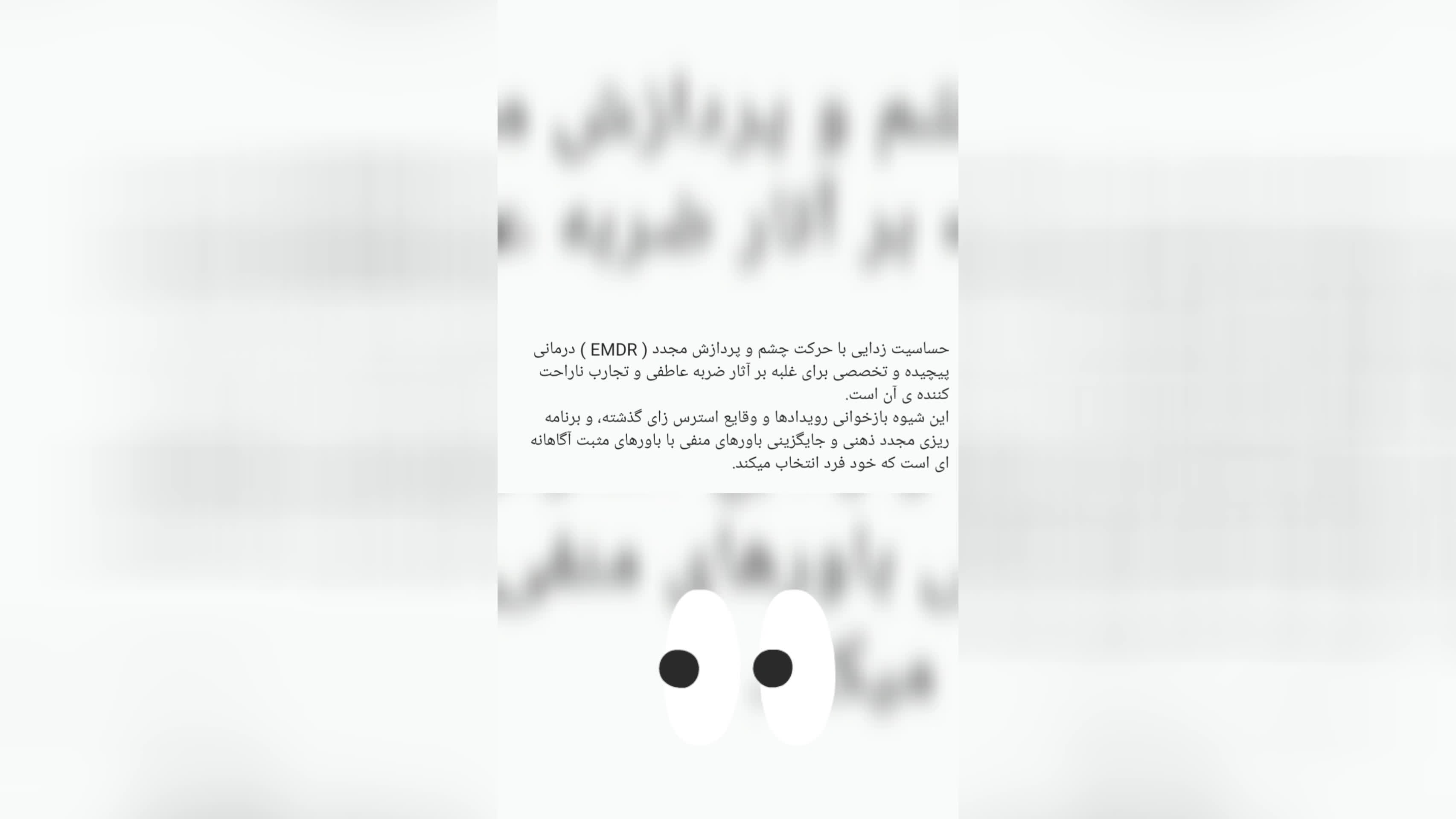 حساسیت زدایی با حرکت چشم و پردازش مجدد