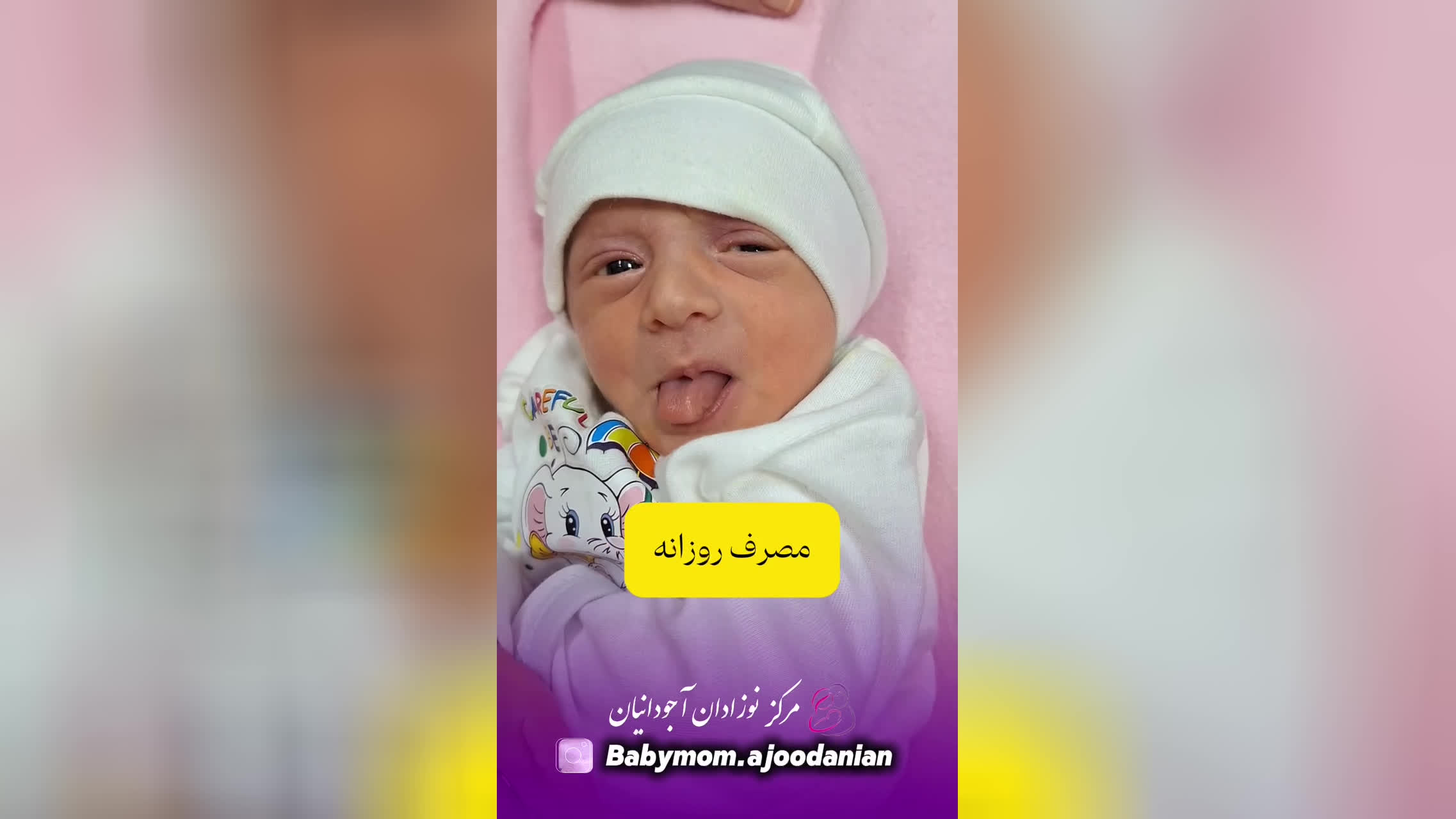بمب وزن دهی نوزاد چیه؟
