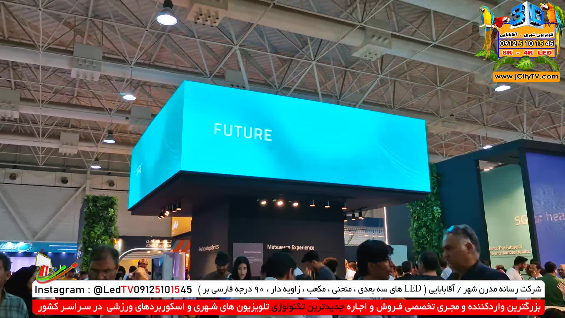 ال ای دی های طرح کتیبه در غرفه های نمایشگاهی