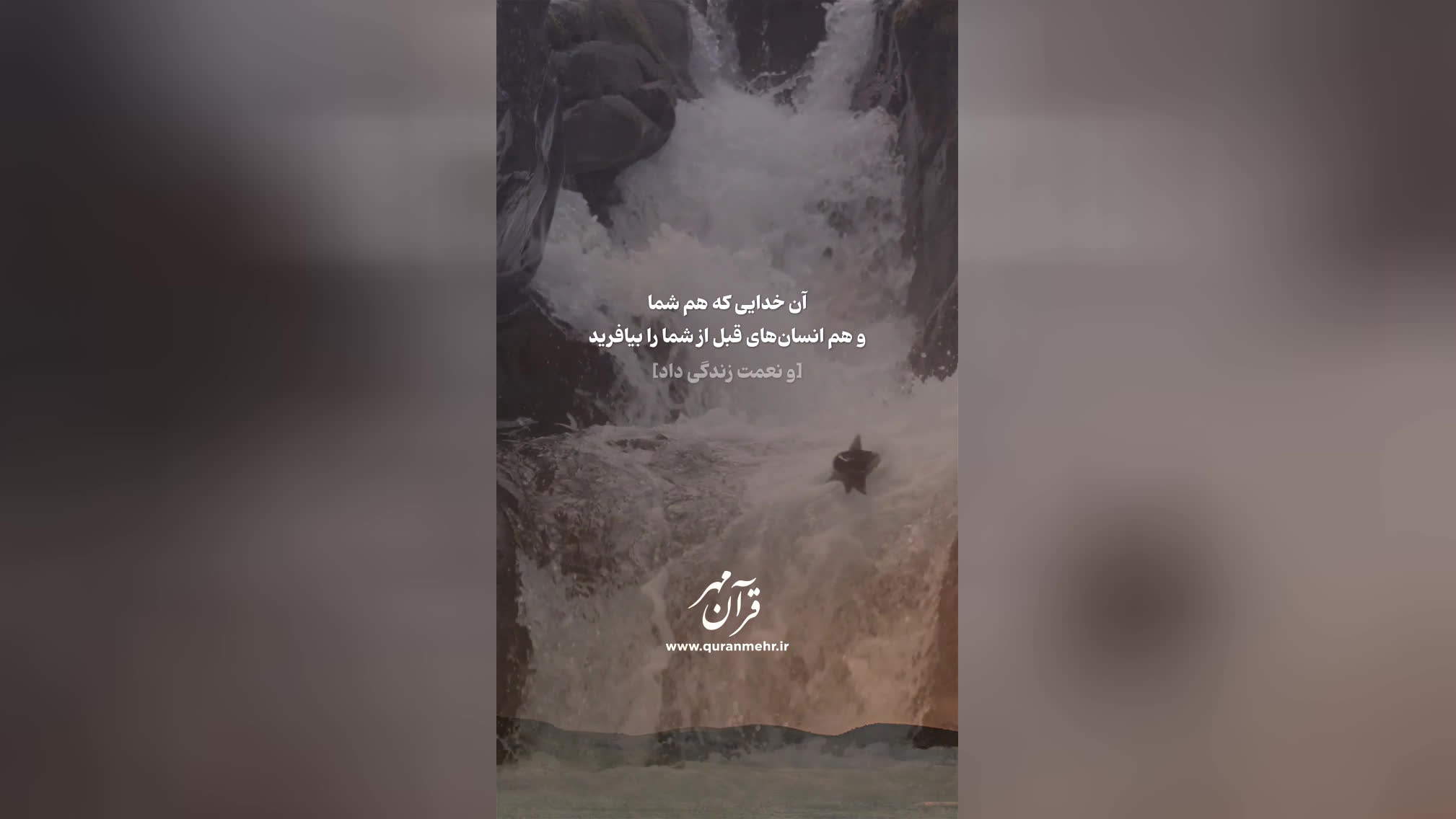 بنده خدا باشید - سوره بقره آیه 21 (قرآن مهر)
