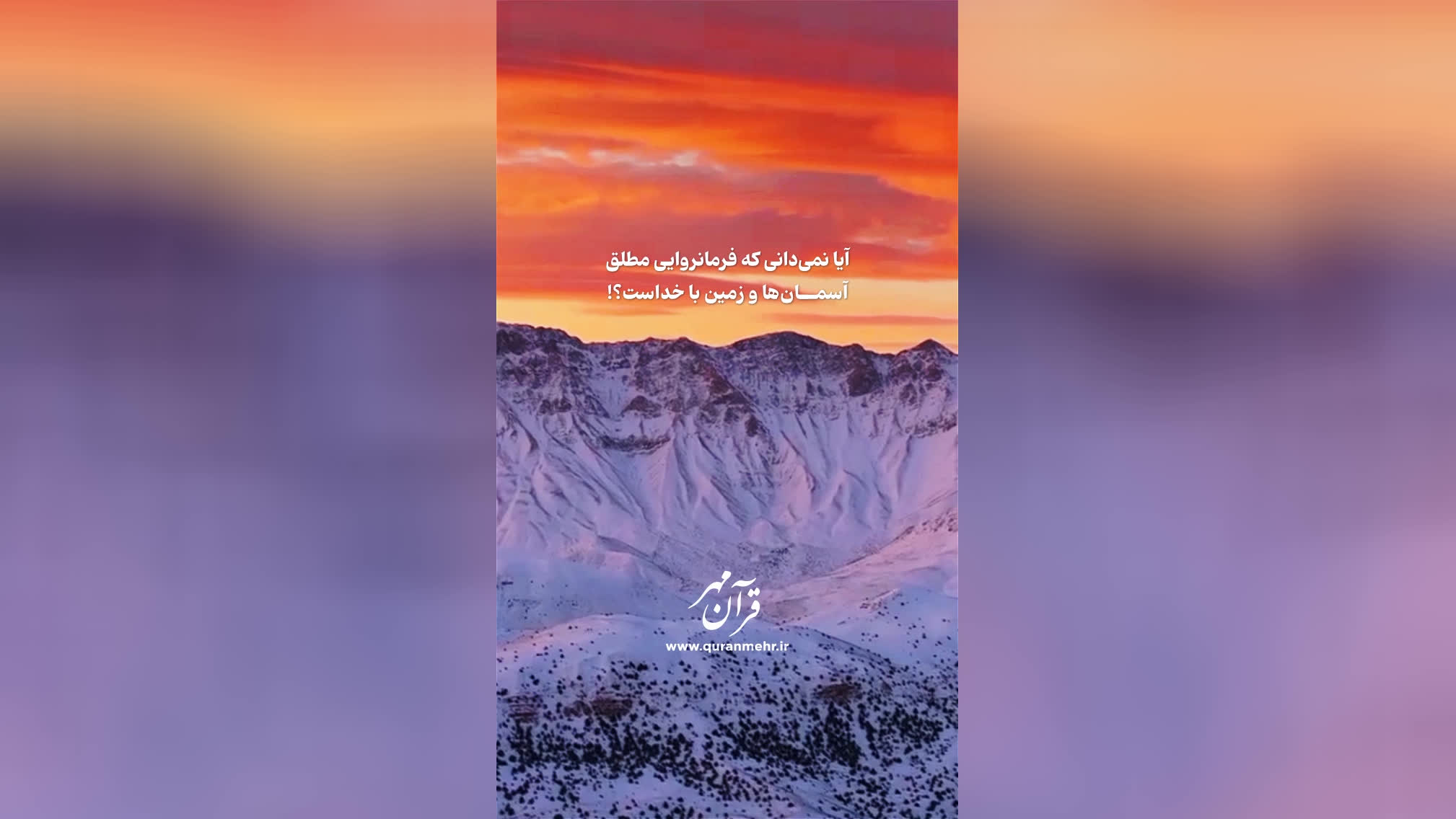 خداوند تواناست - سوره بقره آیات 106-107 (قرآن مهر)