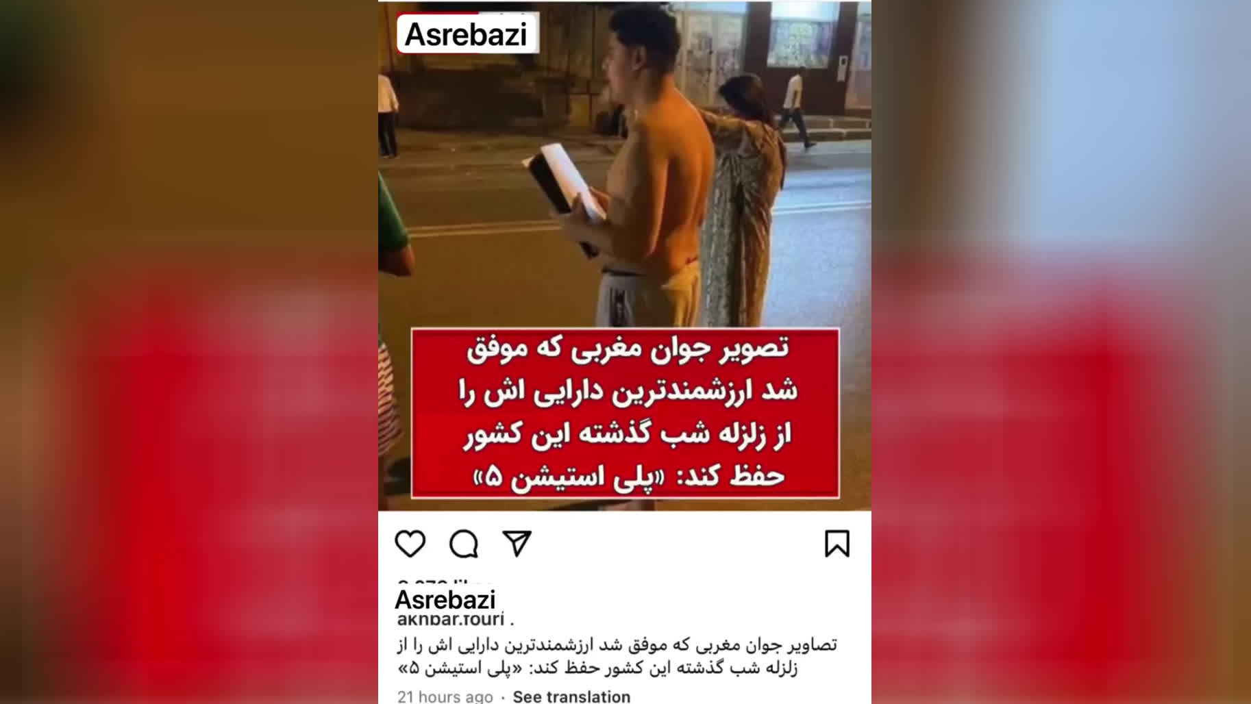 نجات پلی استیشن 5 از زلزله توسط قهرمان مغربی