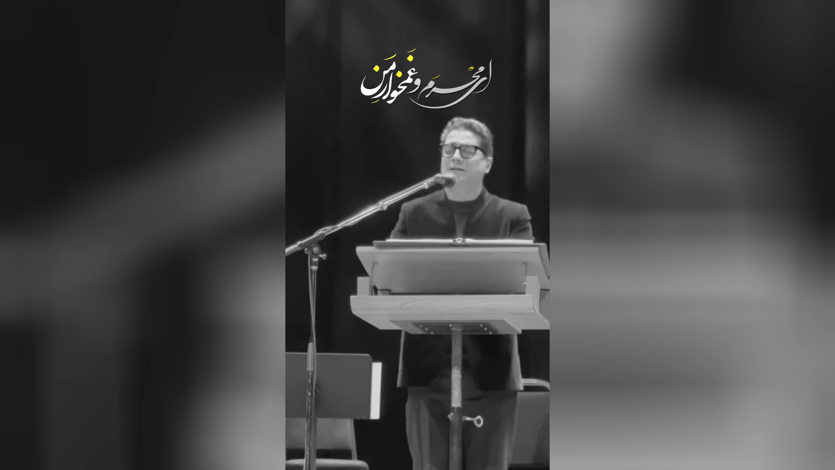 همایون شجریان - ای یار من من در کلگری زندگی می‌کنم