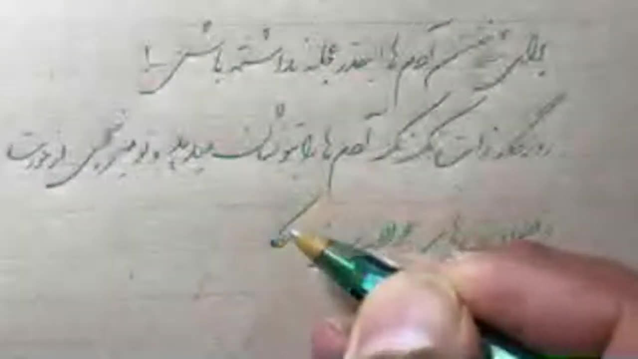 آموزش ساده و سریع نویسی خط شکسته نستعلیق برای استفاده در نوشته‌های روزانه - درس ششم