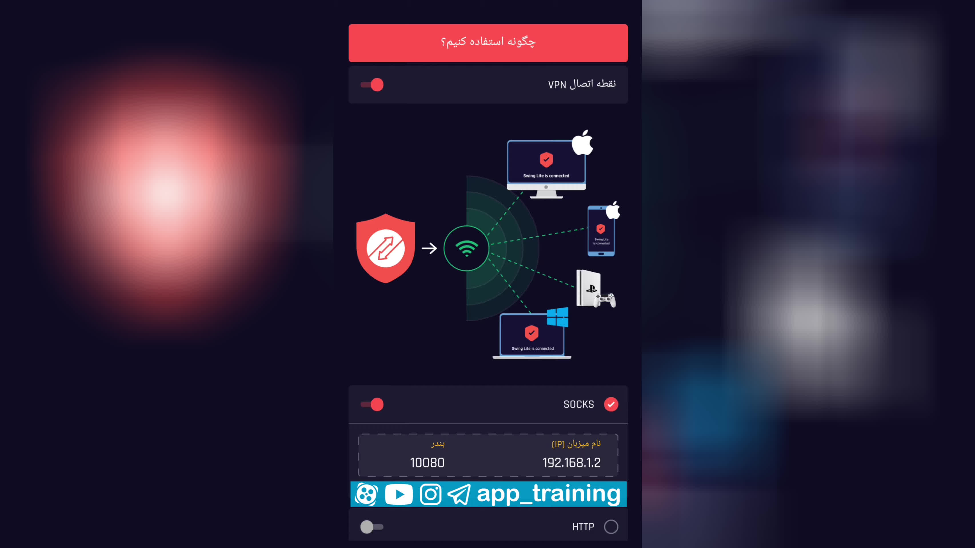 به اشتراک‌گذاری فیلترشکن در گوشی‌های اندرویدی بپردازید 💥📱