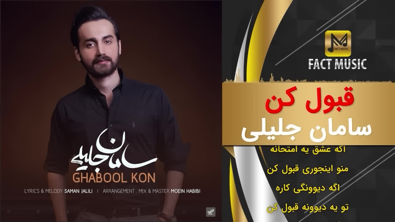 بهترین ۳ آهنگ سامان جلیلی