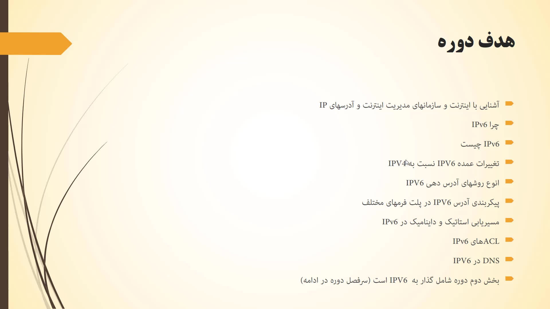 کامل‌ترین دوره آموزش IPv6 | قسمت 1: آشنایی با دوره