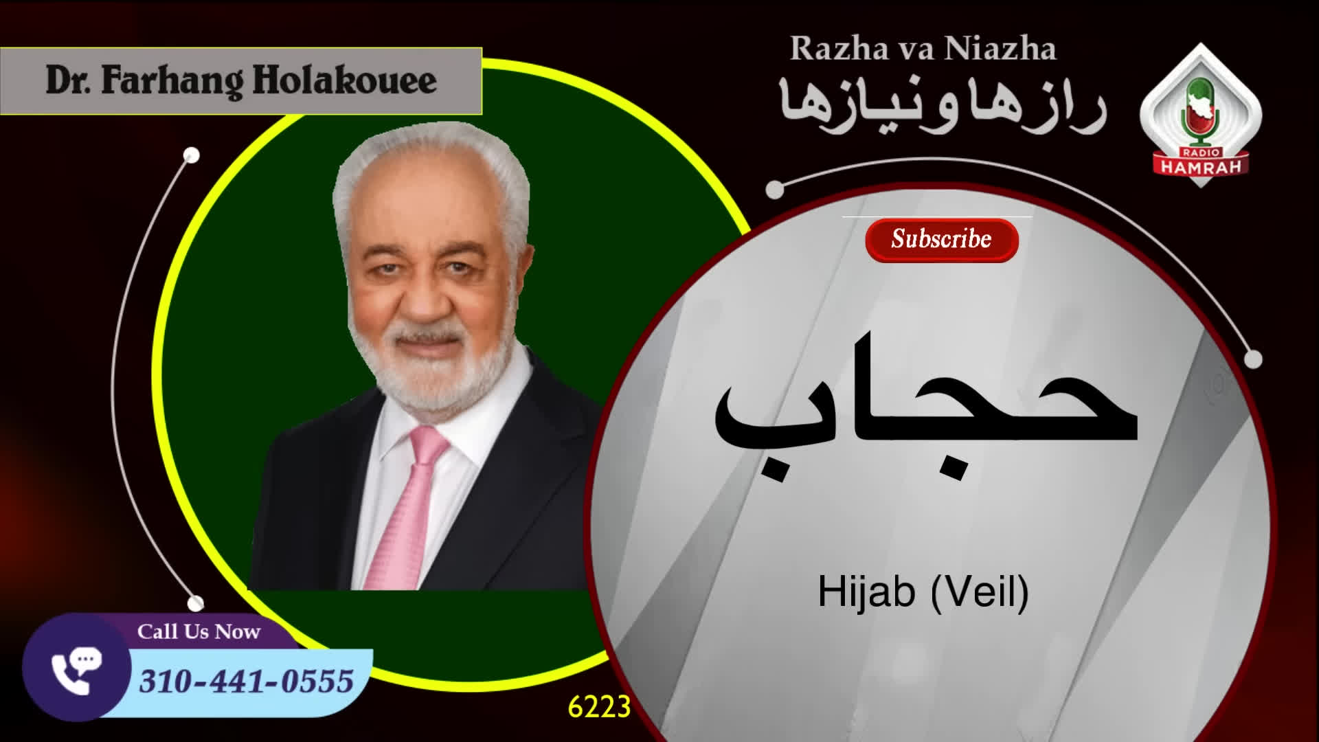 6223 حجاب