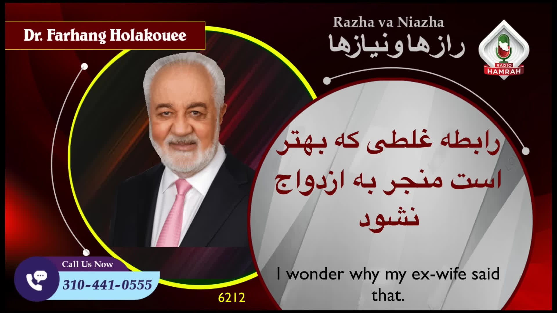 6212 رابطه غلطی که بهتر است منجر به ازدواج نشود