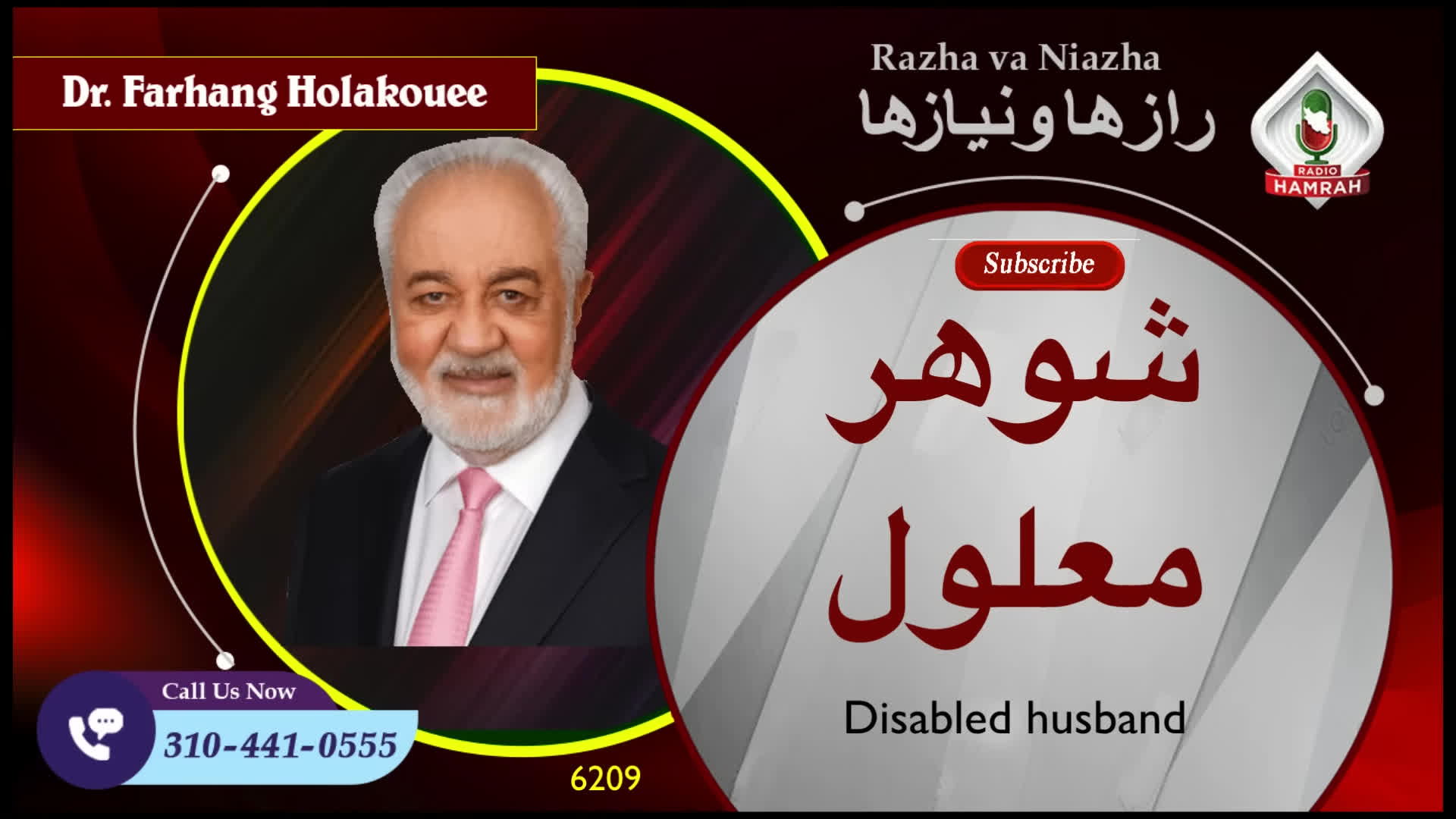 6209 شوهر معلول
