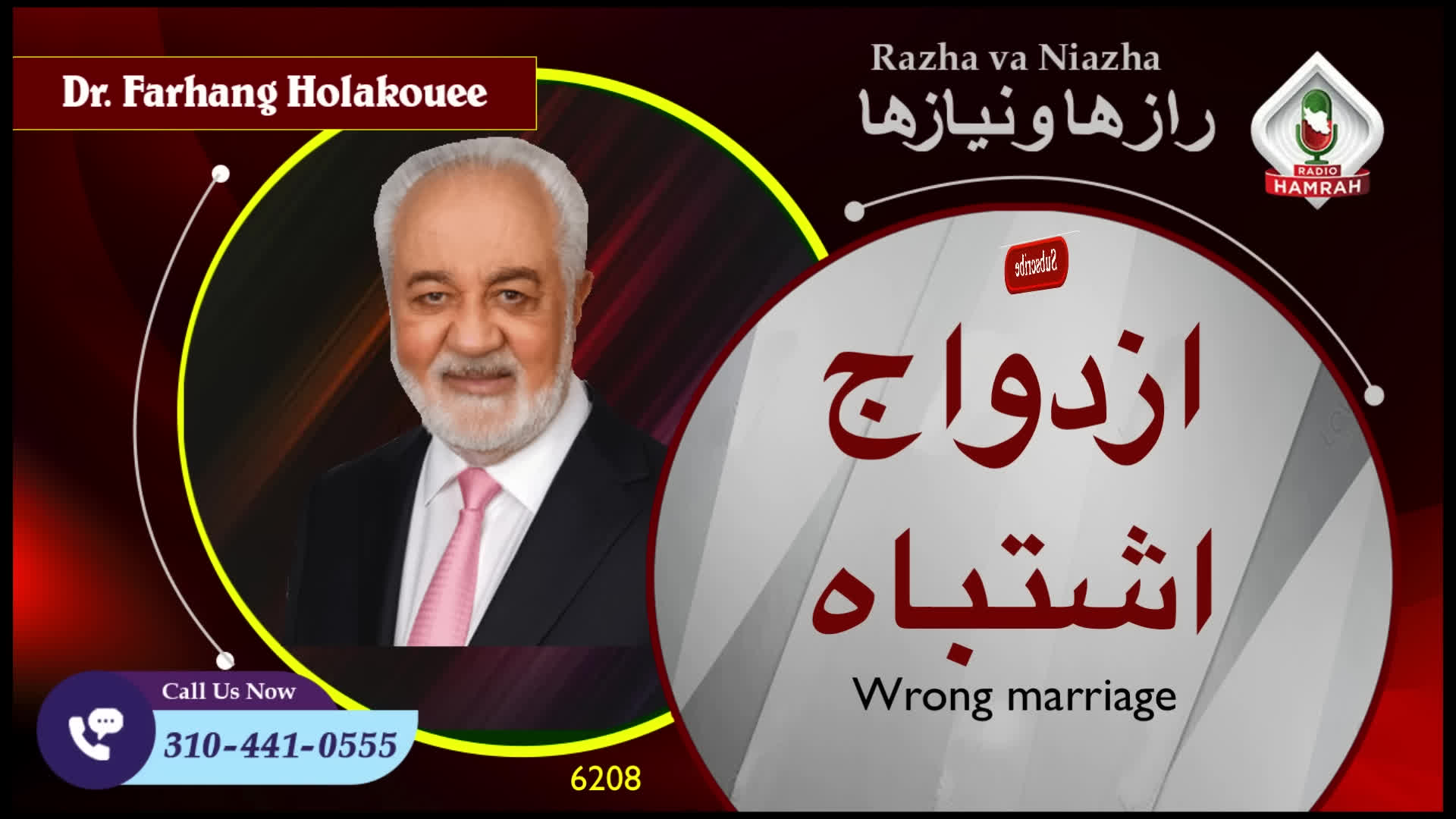 6208 ازدواج اشتباه