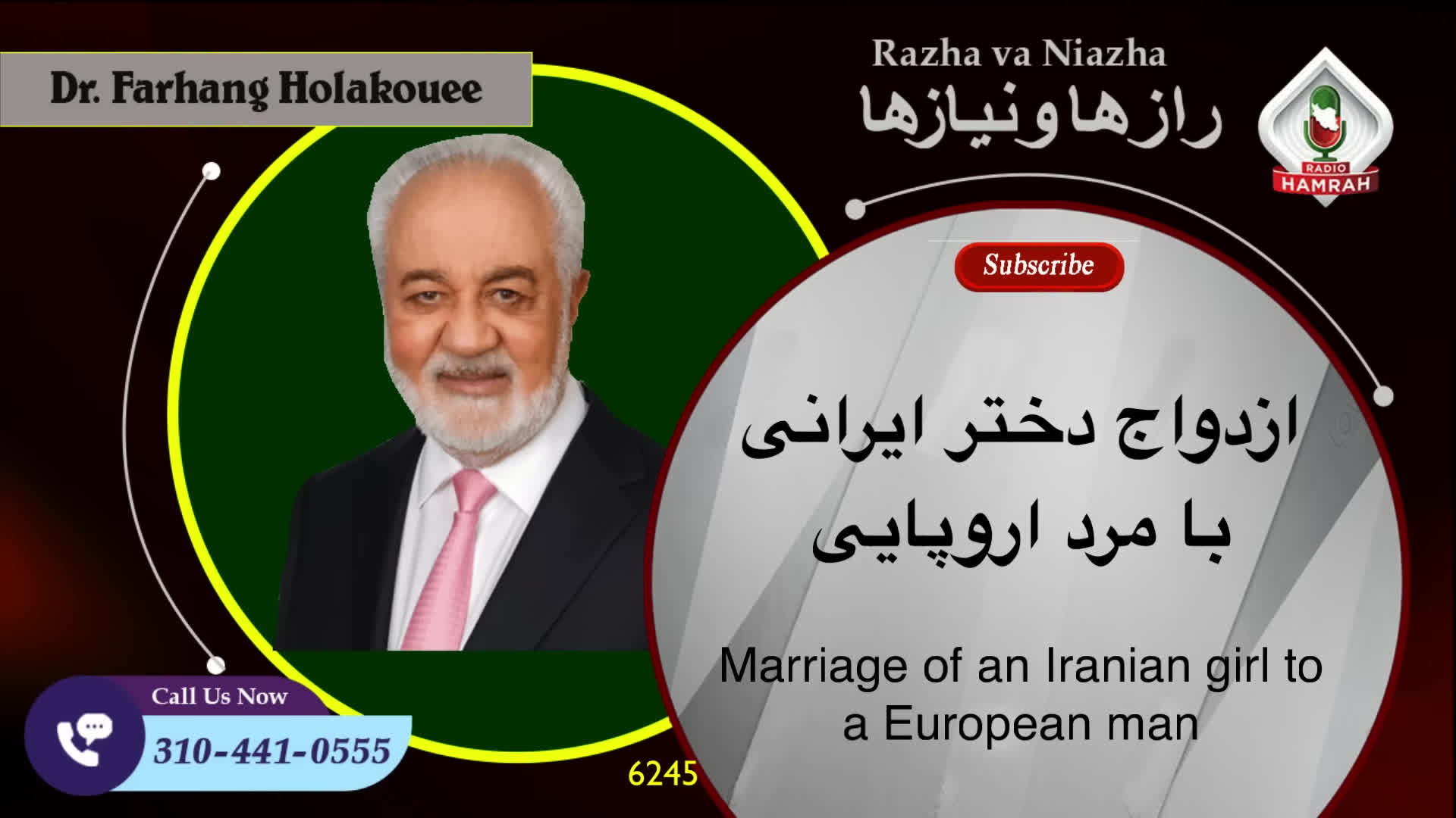 پرونده 6245: داستان ازدواج یک دختر ایرانی با مردی از اروپا