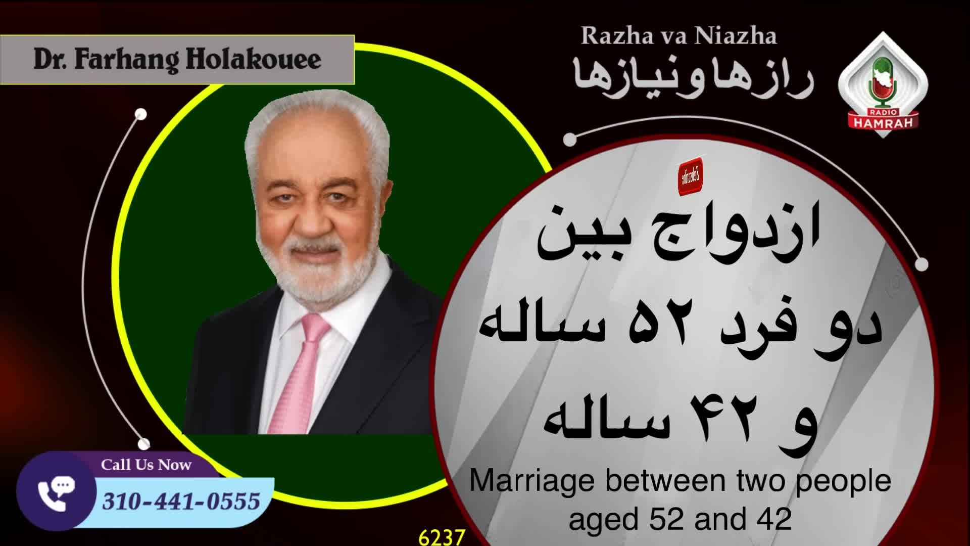 ازدواج شمارهٔ ۶۲۳۷؛ پیوند دو نفر ۵۲ و ۴۲ ساله
