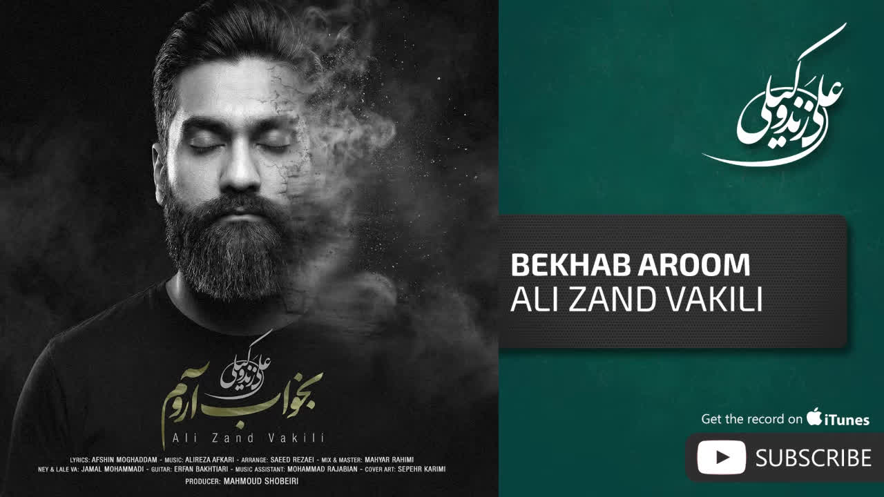 علی زندوکیلی — بخواب آروم
