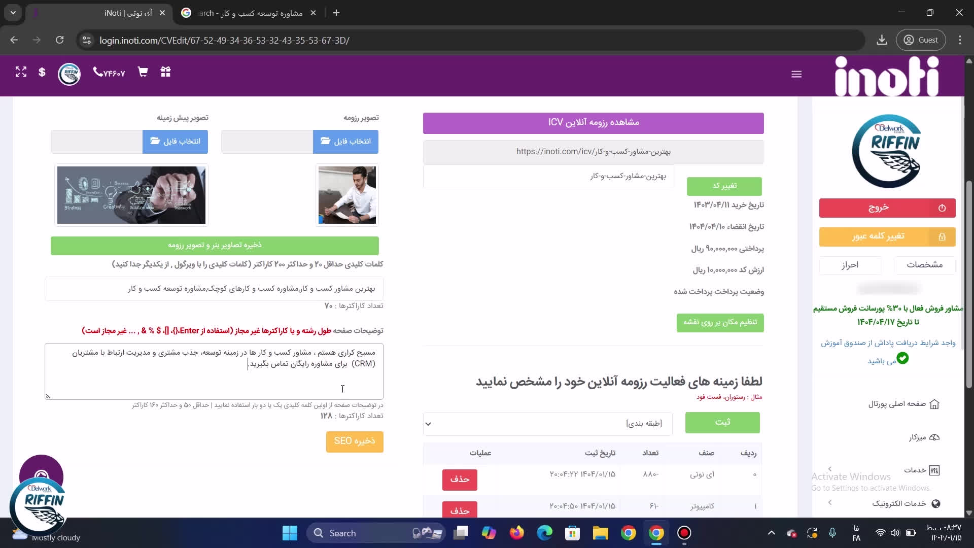 آموزش جیدمان iCv