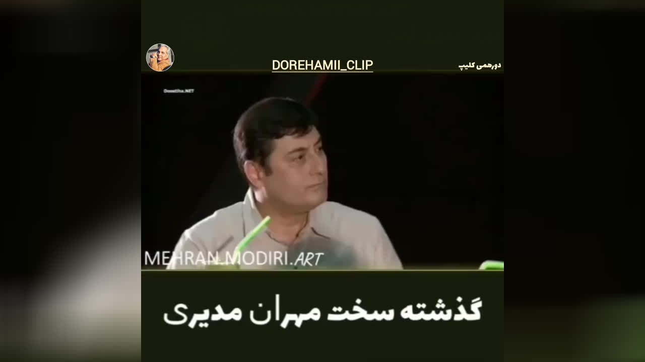 مهران مدیری: تو خانواده خیلی سطح پایین رشد کردم/ 8 ماه حمال بودم، دستفروشی و شاط
