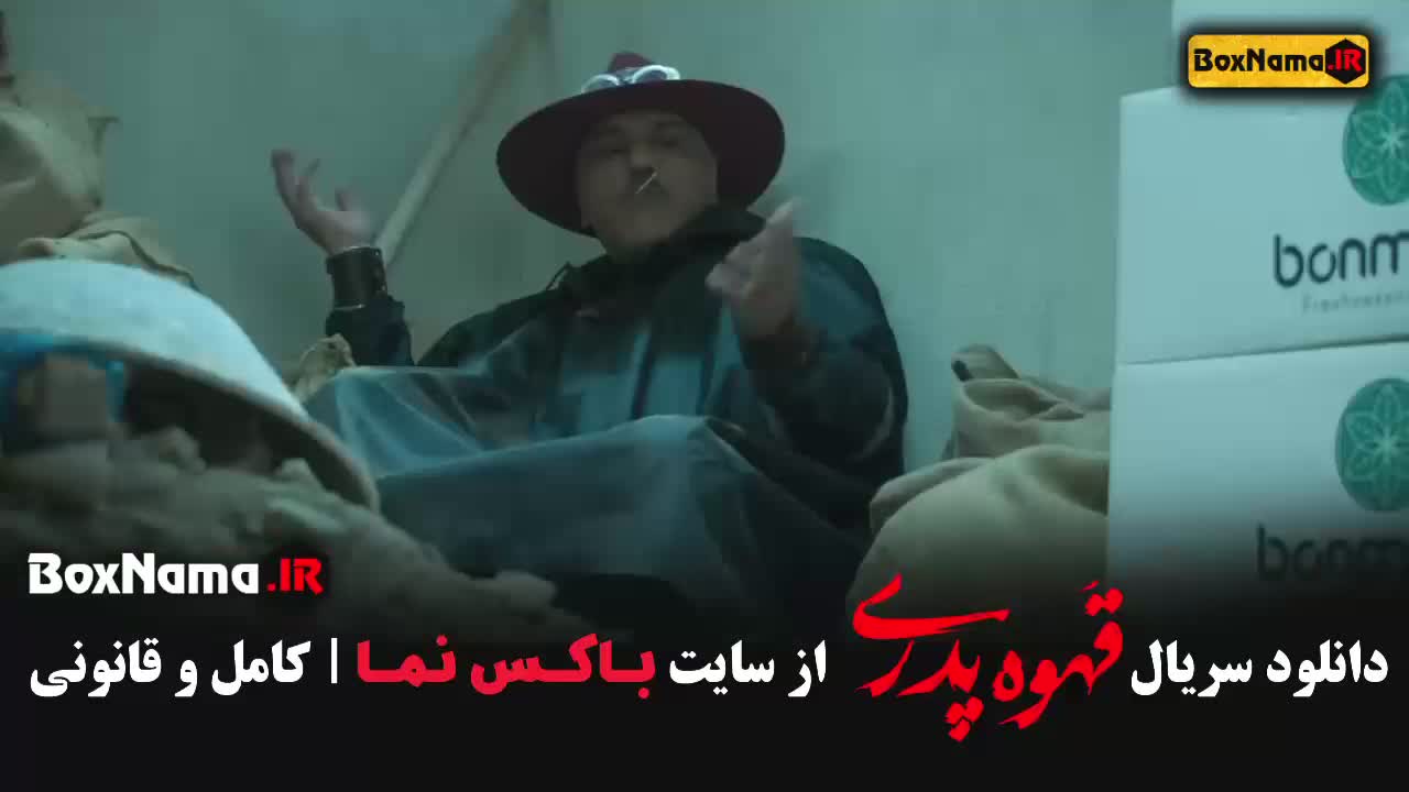 سریال قهوه پدری قسمت اول تا یازدهم (11)