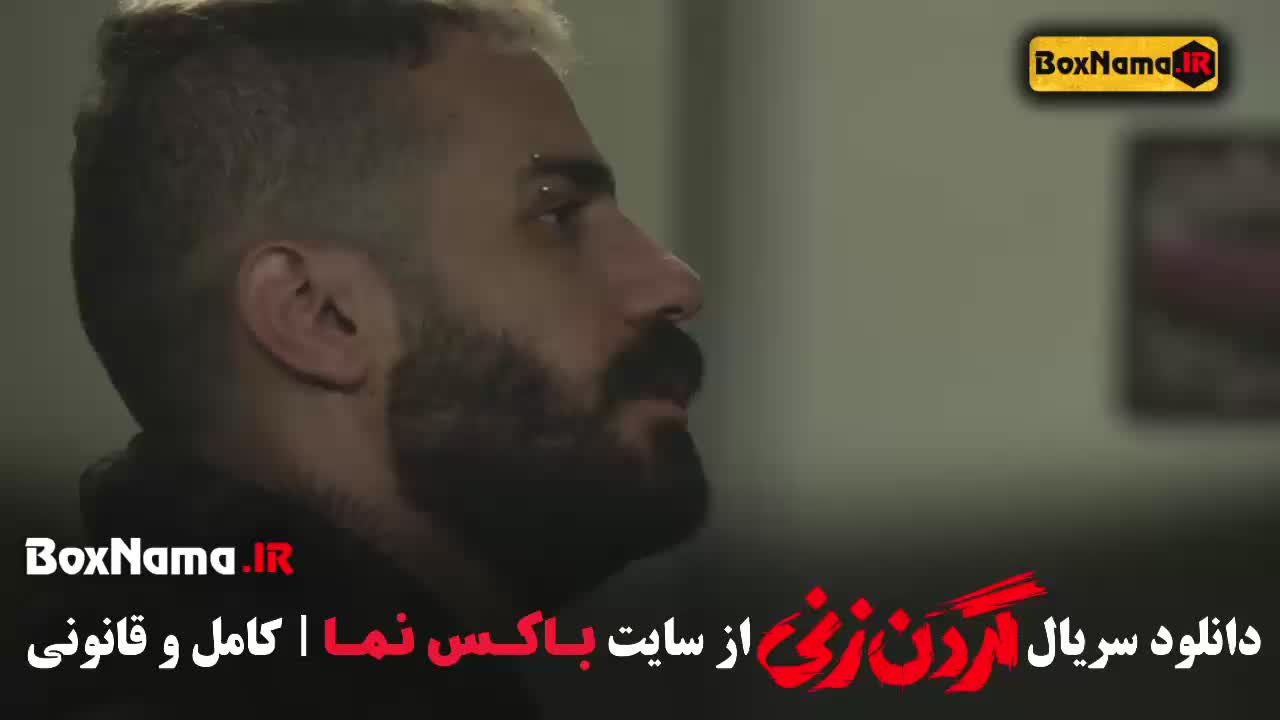 قسمت اخر گردن زنی فیلم سریال پرطرفدار ایرانی