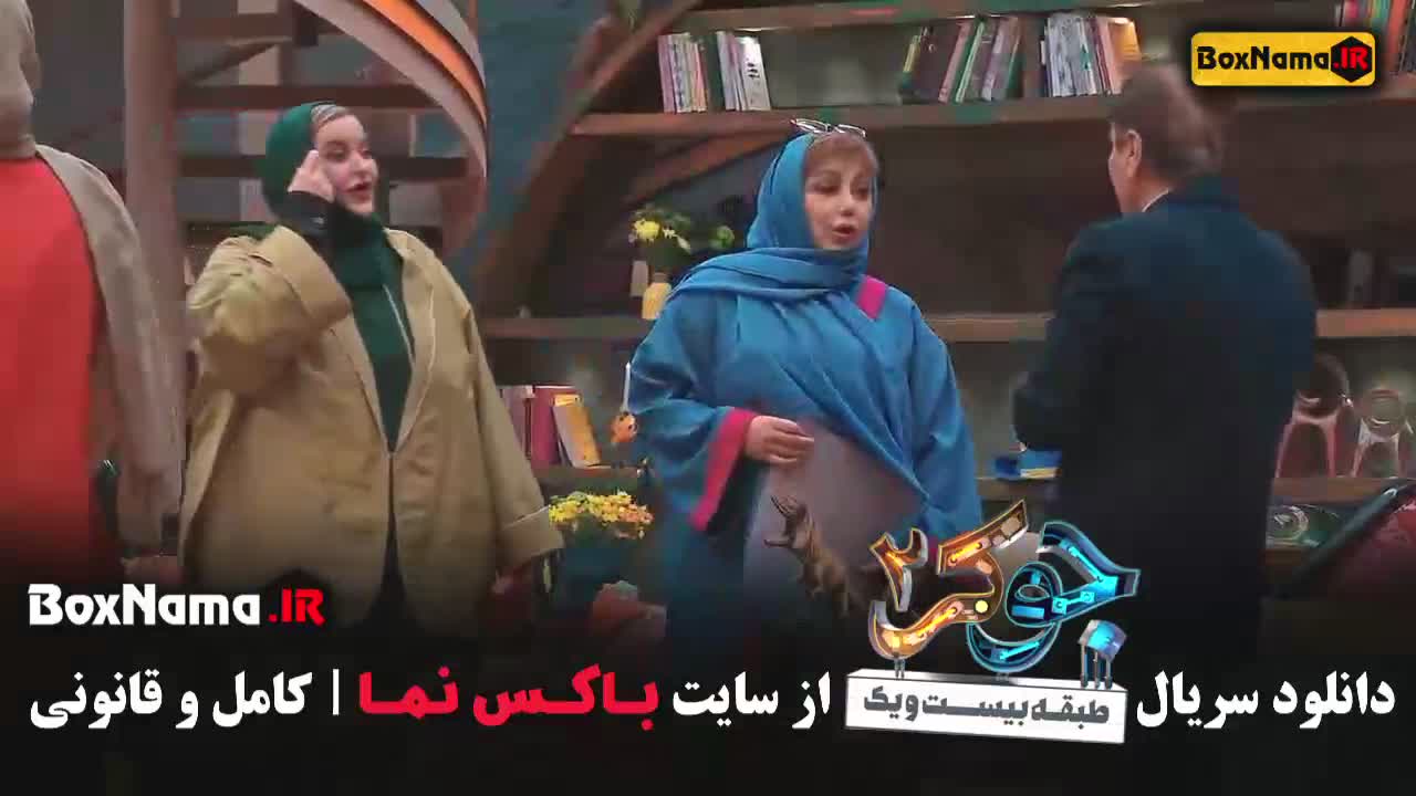 دانلود جوکر بانوان قسمت آخر (1 تا 6 کامل)