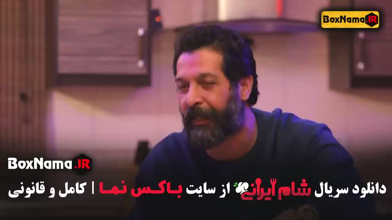 دانلود شام ایرانی فصل چهارم