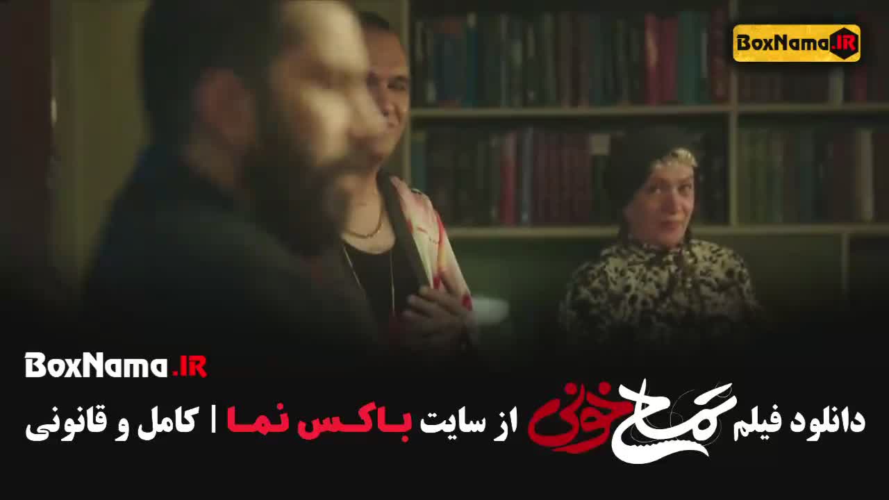 تمساح خونی فیلم طنز و اکشن جدید ایرانی