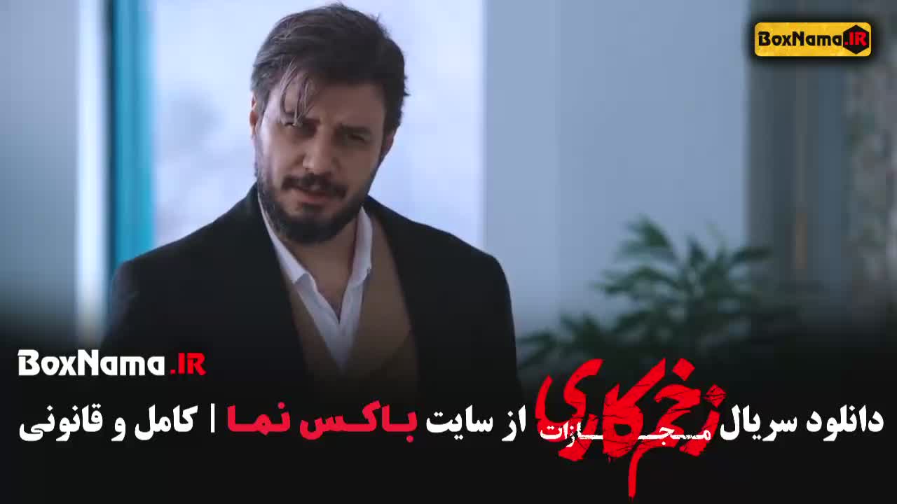قسمت 6 زخم کاری فیلم جواد عزتی