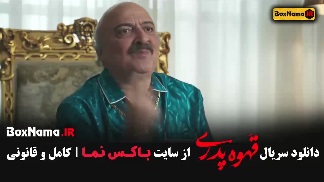 دانلود فیلم قهوه پدری قسمت 11