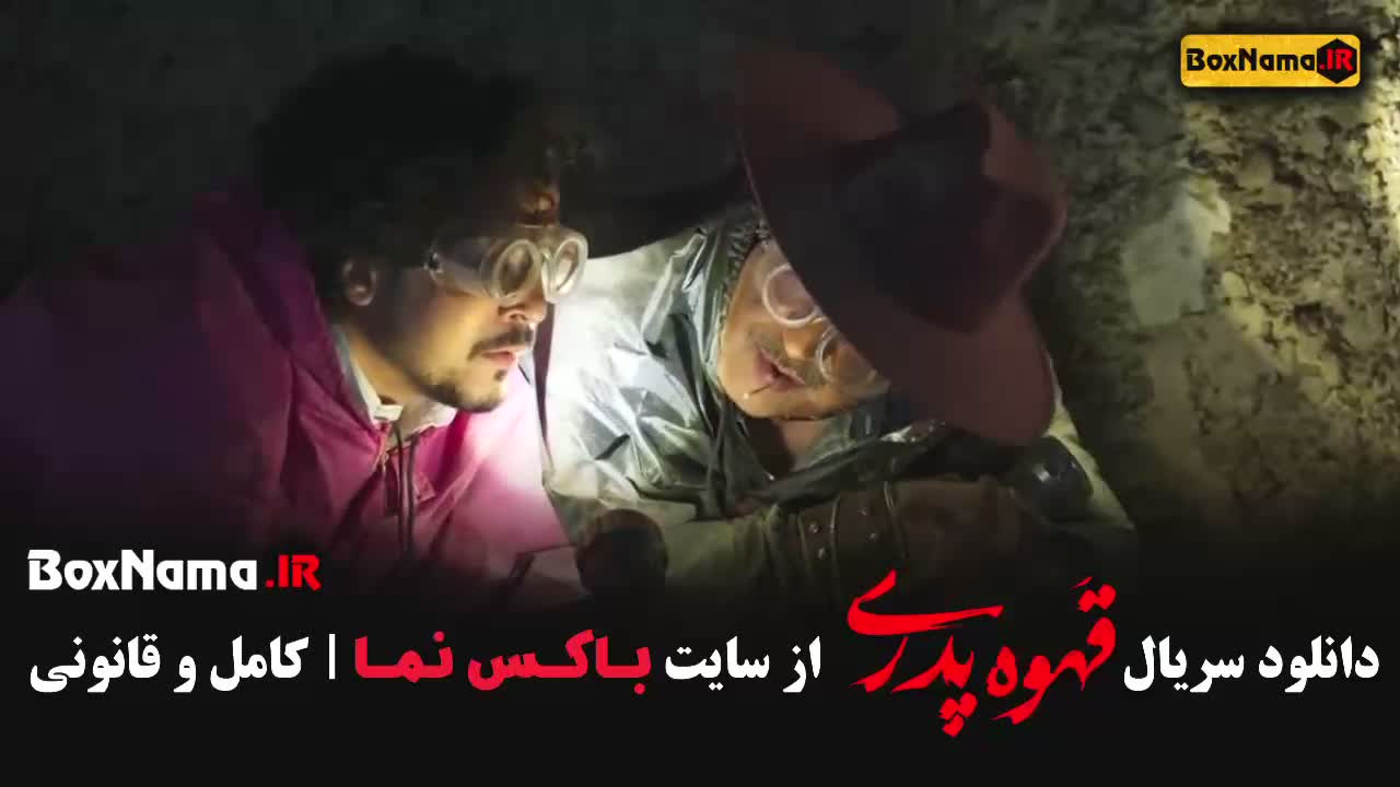 فیلم قهوه پدری قسمت 10