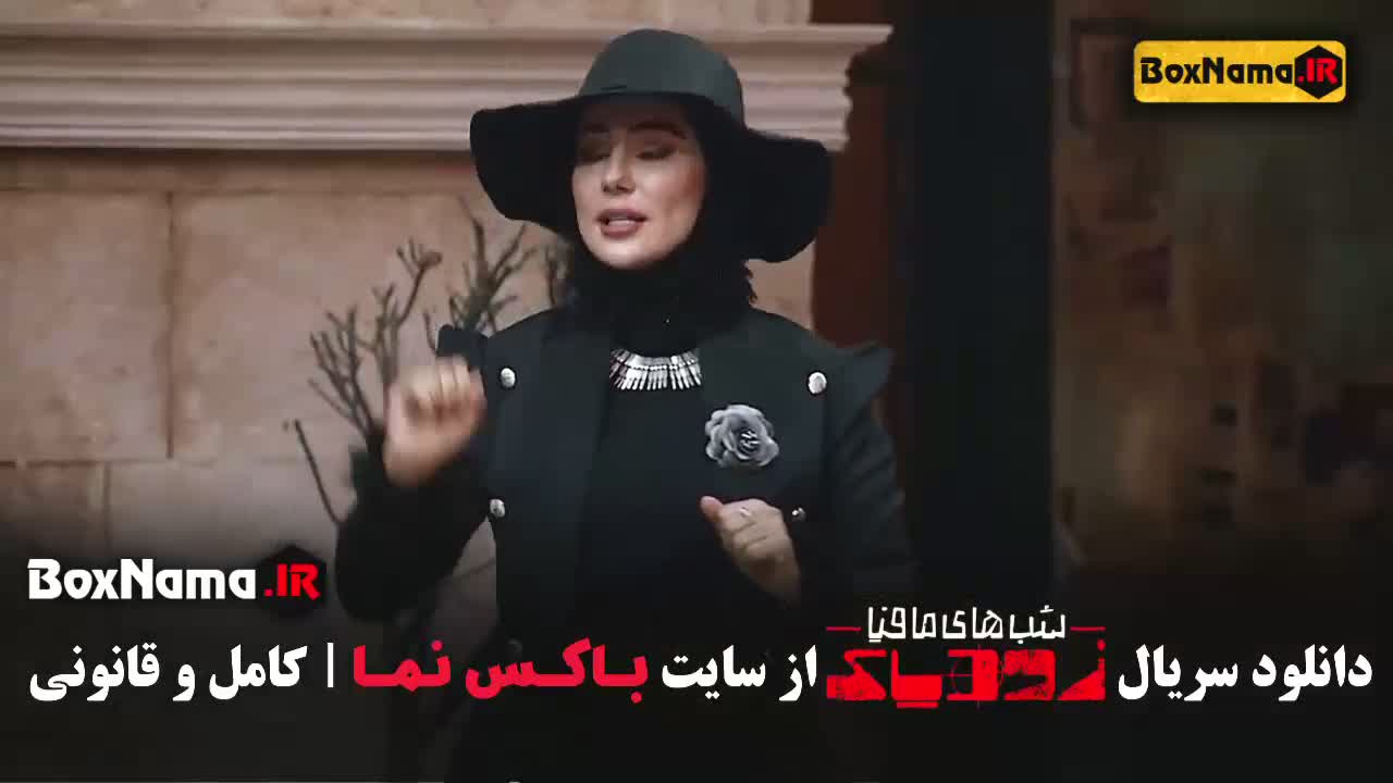 دانلود مافیا زودیاک فصل 2 تمام قسمت ها
