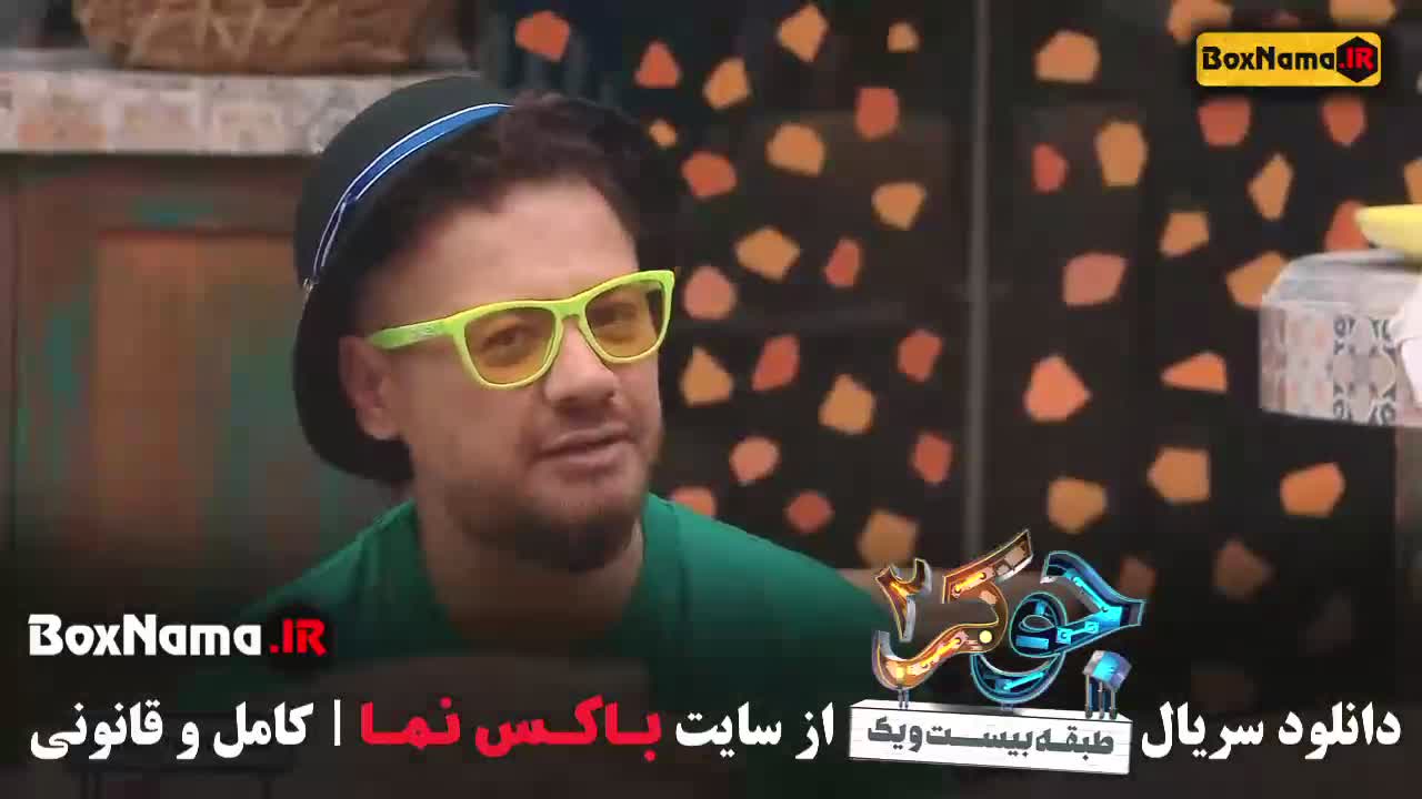 جوکر 2 فصل 3 قسمت 5 علی صادقی