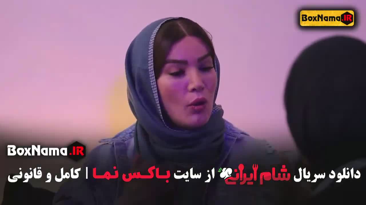 شام ایرانی فصل 3 قسمت زهرا داوودنژاد