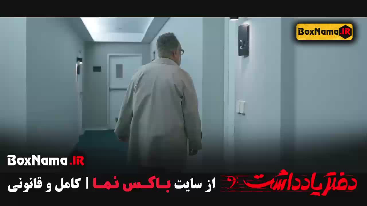 دانلود سریال دفتر یادداشت قسمت 6
