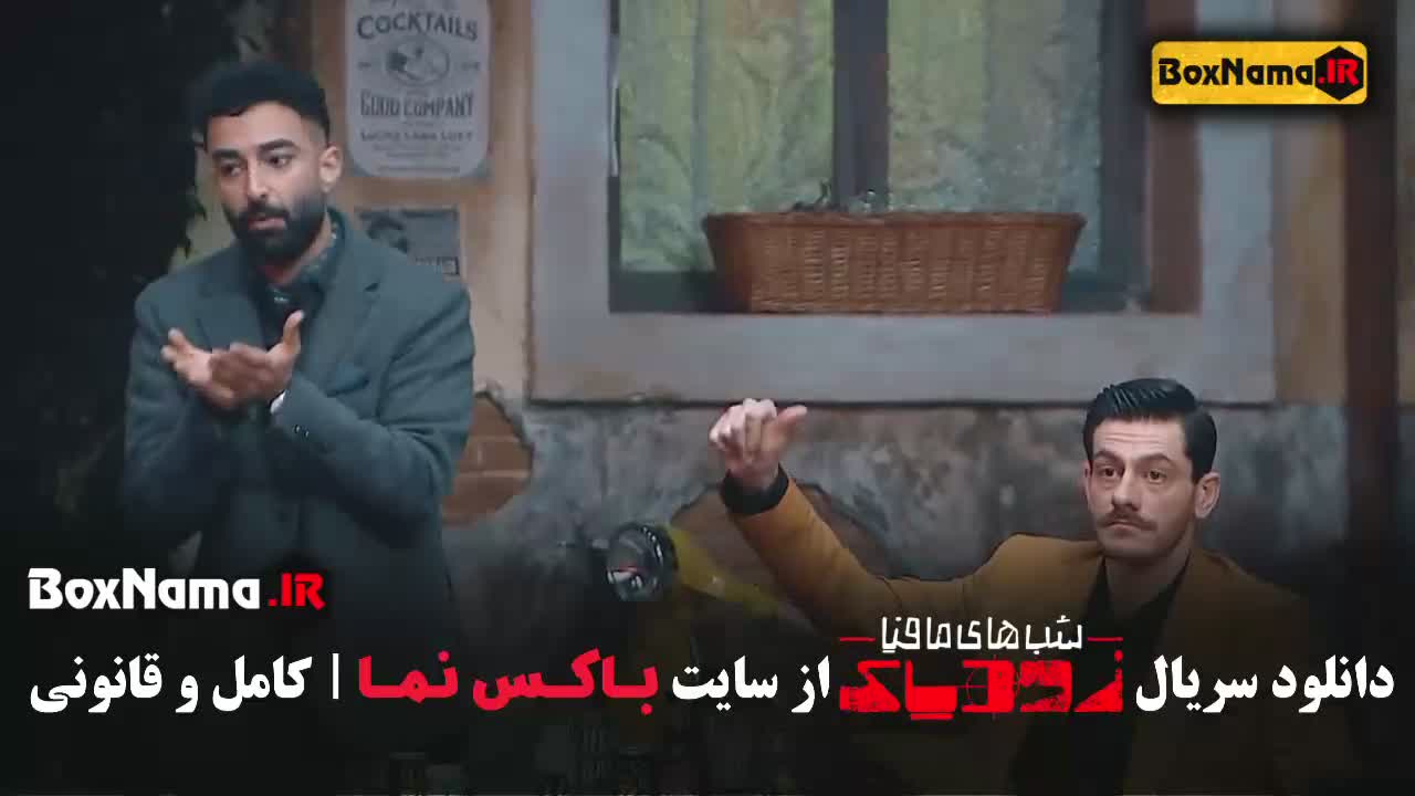 دانلود شب های مافیا زودیاک 2 قسمت 4