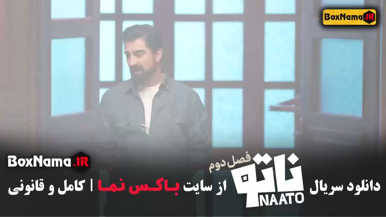 بازی ناتو 2 محمدرضا علیمردانی