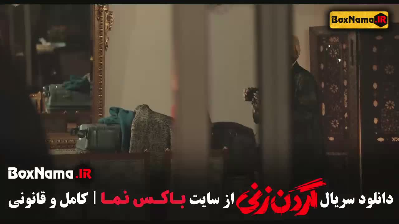 دانلود قسمت اخر گردن زنی الیکا ناصری