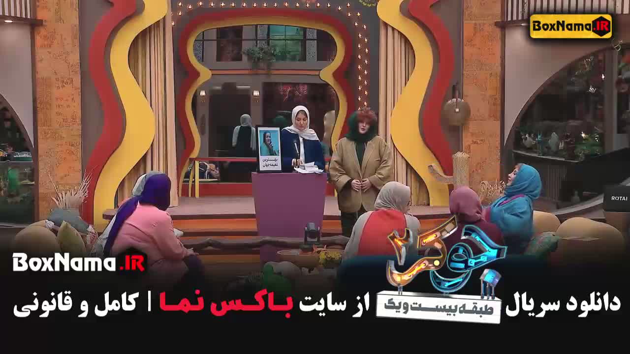 جوکر فصل 4 قسمت 3 / جوکر تایم مهسا و حدیث