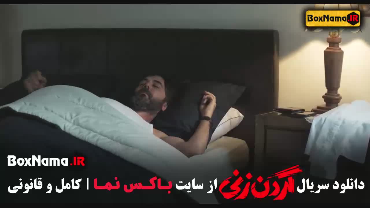 گردن زنی قسمت 7 و 8