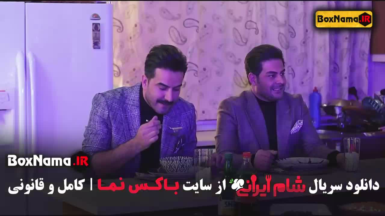 باقالی پلو واله داودنژاد در شام ایرانی فصل 3