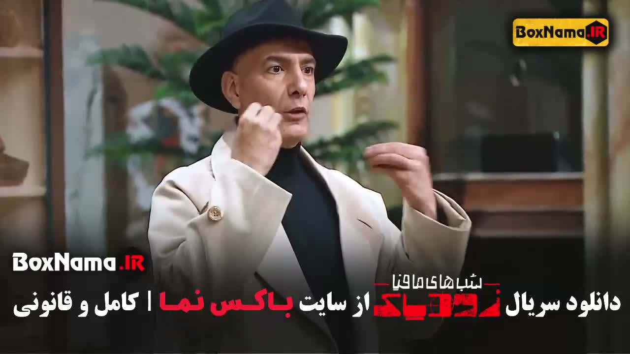 دانلود شب های مافیا زودیاک 2 قسمت 3